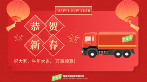 20210203春节放假通知